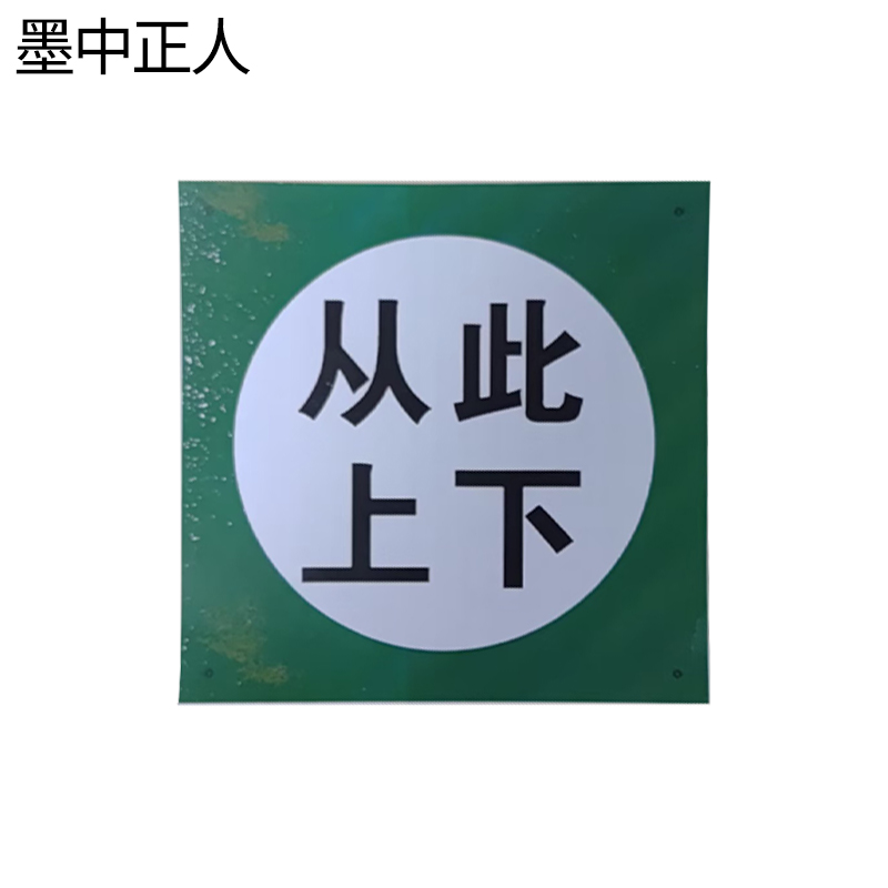 墨中正人从此上下250*250mm块高清大图