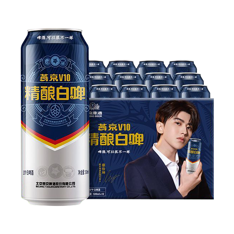 燕京啤酒v10精酿白啤500ml12瓶整箱装官方授权酒厂直发