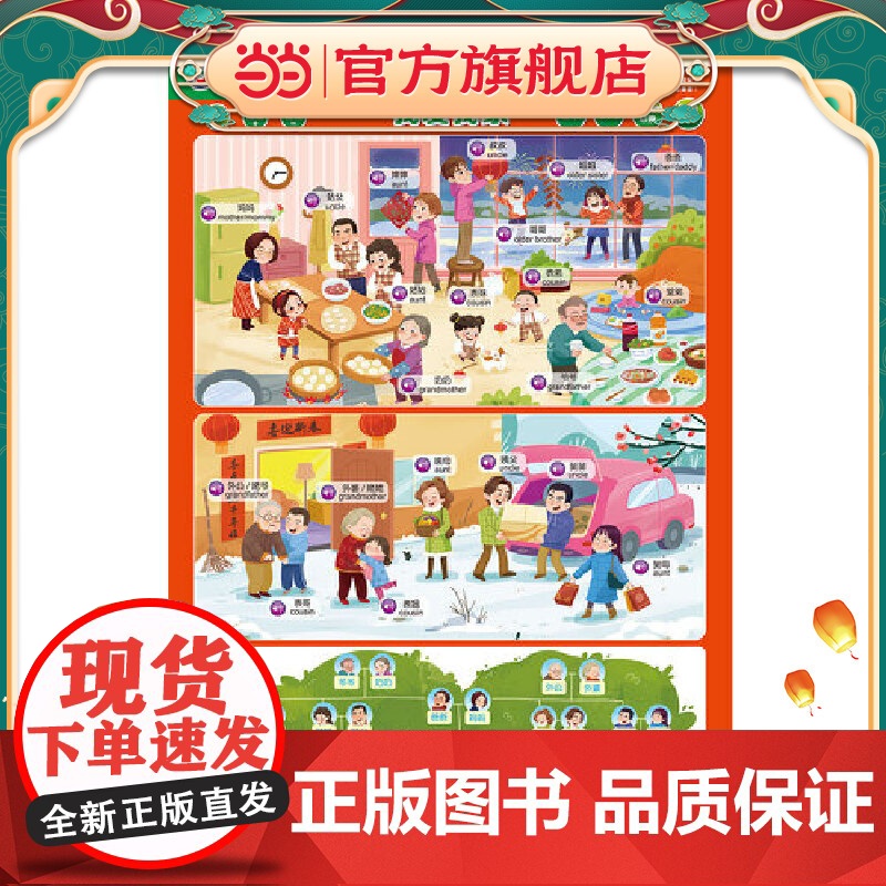 童趣立体有声挂图双面点读版 我爱我家高清大图