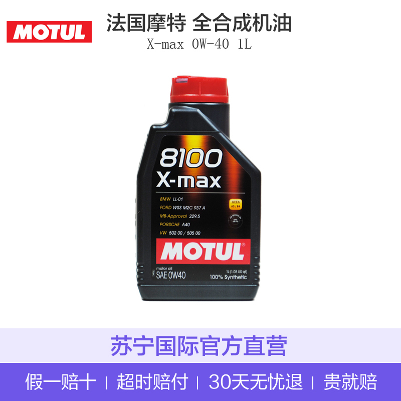 Motul摩特 欧洲进口 8100 X-MAX 0W-40 A3/B4 SN级 全合成机油润滑油 1L
