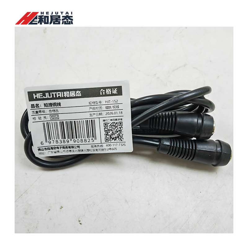 和居态 短路铜线 HJT-152 根高清大图