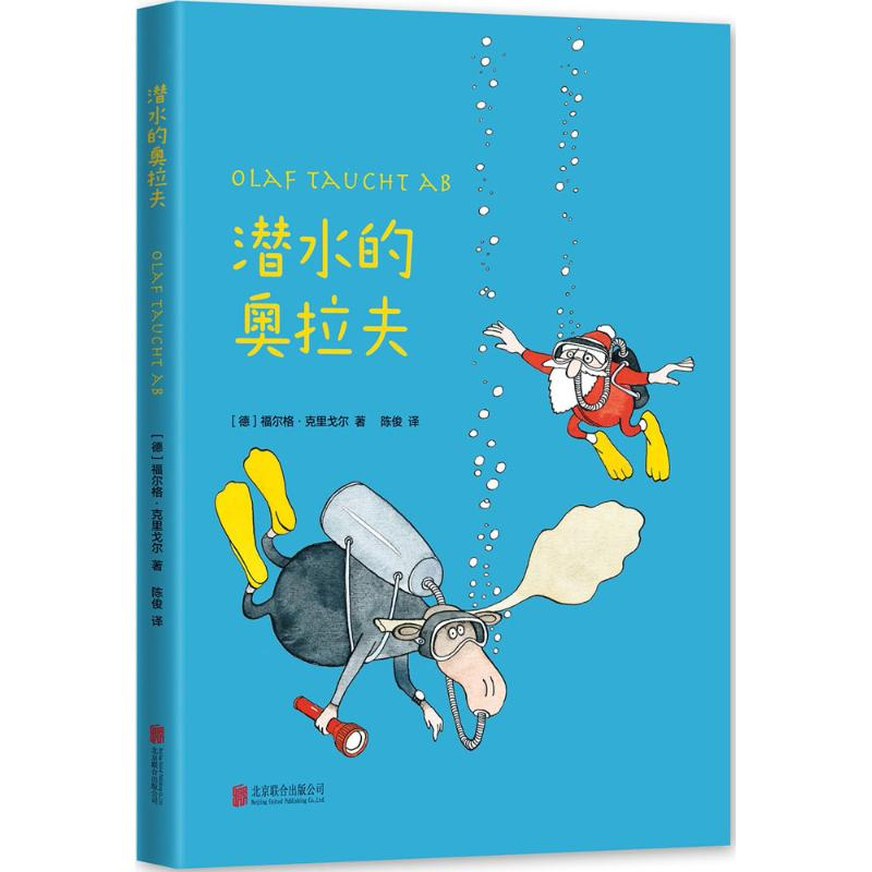 [M]潜水的奥拉夫-9787550287464高清大图