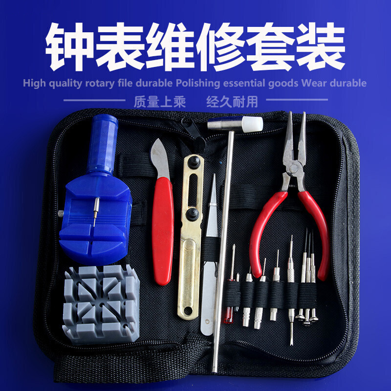 手表维修工具 钟表维修套装 修表工具包 拆表器换电池开表盖钟表维修工具组合 钟表维修套装-B款高清大图