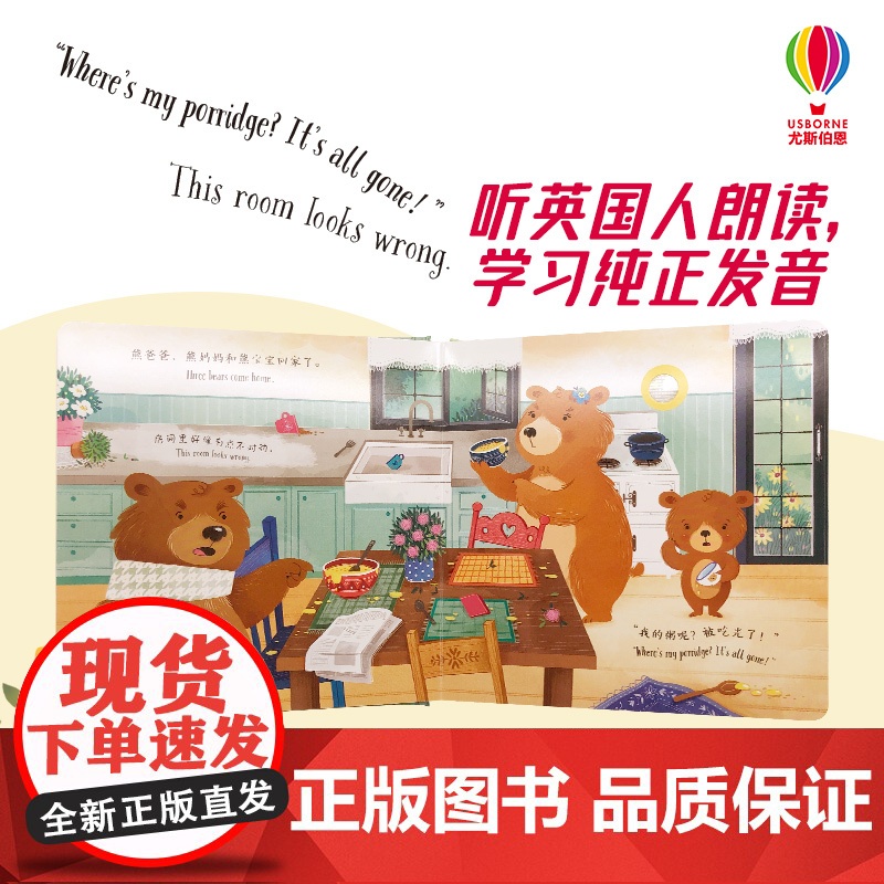 金发姑娘和三只熊 3-6岁 英国尤斯伯恩出版公司 著 玩具书高清大图