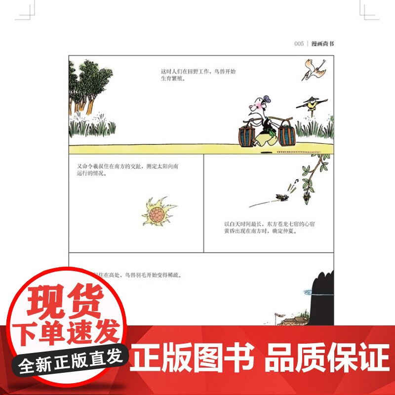 漫画尚书 蔡志忠 著 国学古籍高清大图