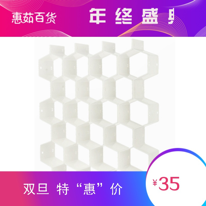 Do Dower收纳用品惠茹优思居diy抽屉分隔板抽屉衣柜内裤收纳整理格蜂窝袜子收纳盒 价格图片品牌报价 苏宁易购惠茹百货专营店