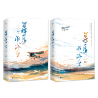 醉染图书星辉落进风沙里(2册)9787550033696