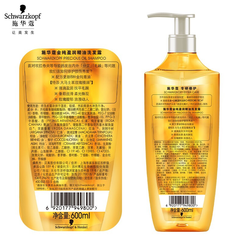 施华蔻&金纯盈润精油洗发露600ml*2+ 润发乳 600ml