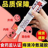 [买2送1买3送2]南京同仁堂生物科技痔清20g/支内痔外痔混合痔内痔外用护理其它理疗用品