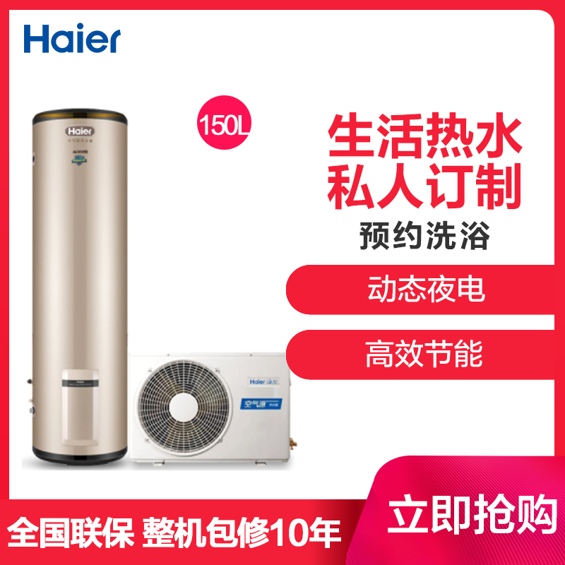 Haier/海尔 空气能 热泵 热水器 KF70/150-BeⅢ 节电量显示 全维超导换热 整机保修10年