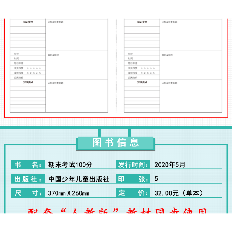 醉染图书学效评估完全测试卷·六年级数学·下册9787514821819高清大图