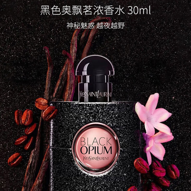 圣罗兰香水层层递进持久不散浓而不冲奥飘茗女士黑色30ml高清大图