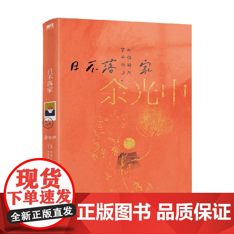 余光中旅人四书 日不落家 余光中 著 文学高清大图