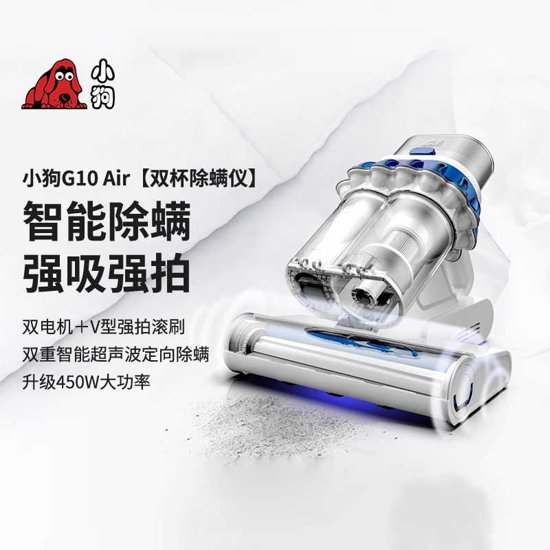 小狗有线除螨仪床宝双杯尘螨分离家用智能床上紫外线杀菌除螨虫大吸力吸尘除螨器G10 Air