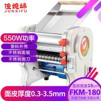 俊媳妇不锈钢电动压面机FKM-180电动面条机压面机面皮机饺子馄饨皮机擀面机商用家用加厚升级