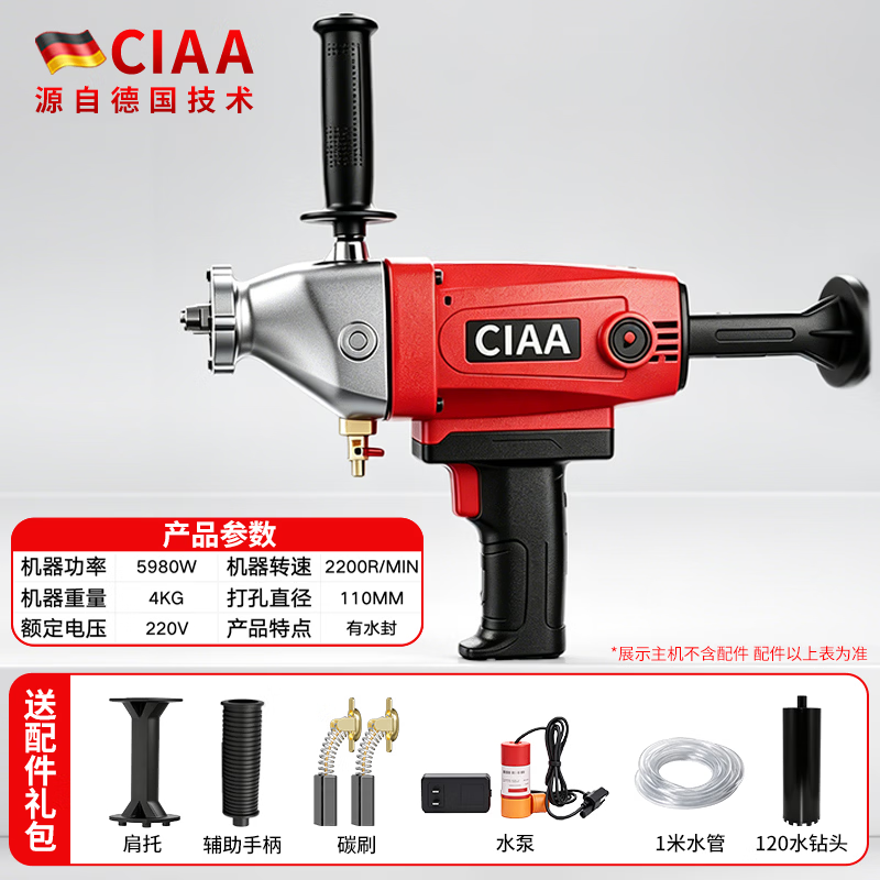 CIAA德国水钻机打孔机手持水钻搅拌机空调混凝土开孔打洞电动大功率 工业级（有水封+63钻头）