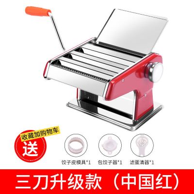 中国红 单刀 家用面条机多功能压面机饺子皮机馄饨皮机手动小型面皮机擀面机
