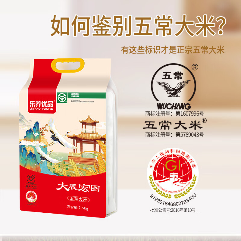 乐养优品五常大米大展宏图2.5KG高清大图