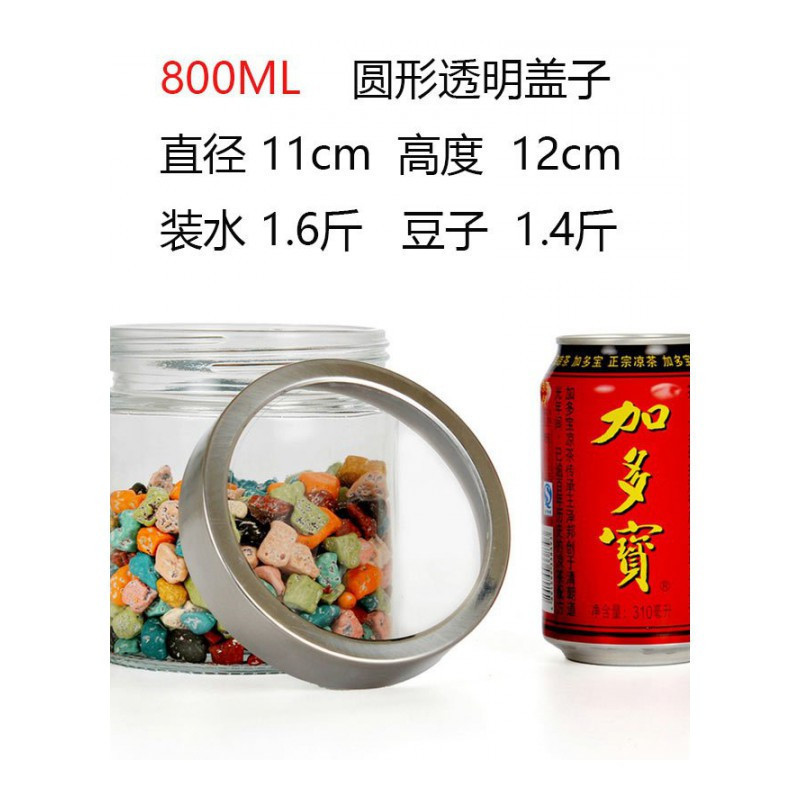 权夫人厨房无铅玻璃圆方形五谷杂粮食品收纳盒密封罐干果茶叶瓶 1089圆形透明盖子800ML