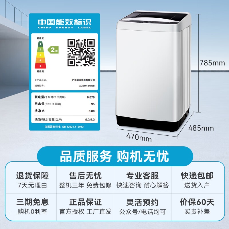 威力(WEILI)6公斤 波轮洗衣机全自动 洗衣机小型 租房宿舍神器 以旧换新(雅白色)XQB60-6026B高清大图