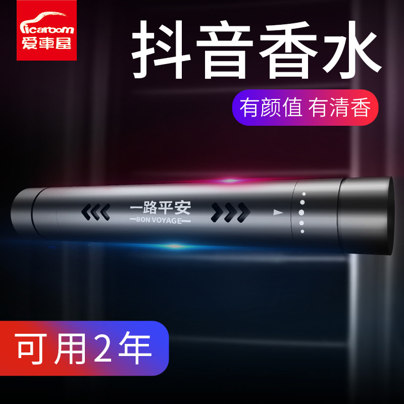 爱车屋 出风口香水(红色)I-5515高清大图