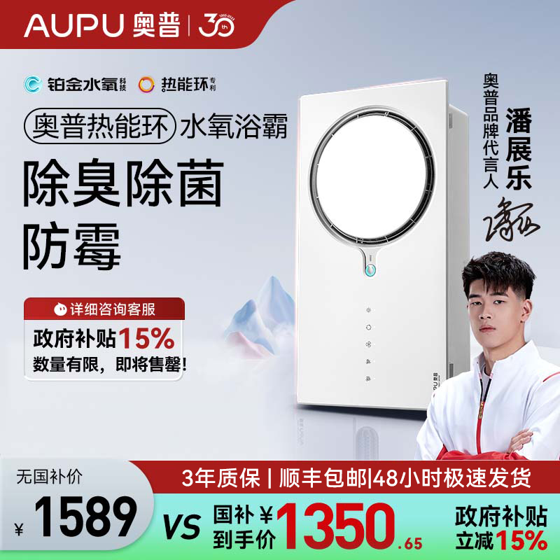奥普(AUPU)浴霸Q360C-pro[潘展乐同款]热能环水氧恒温浴霸风暖 铂金水氧照明换气