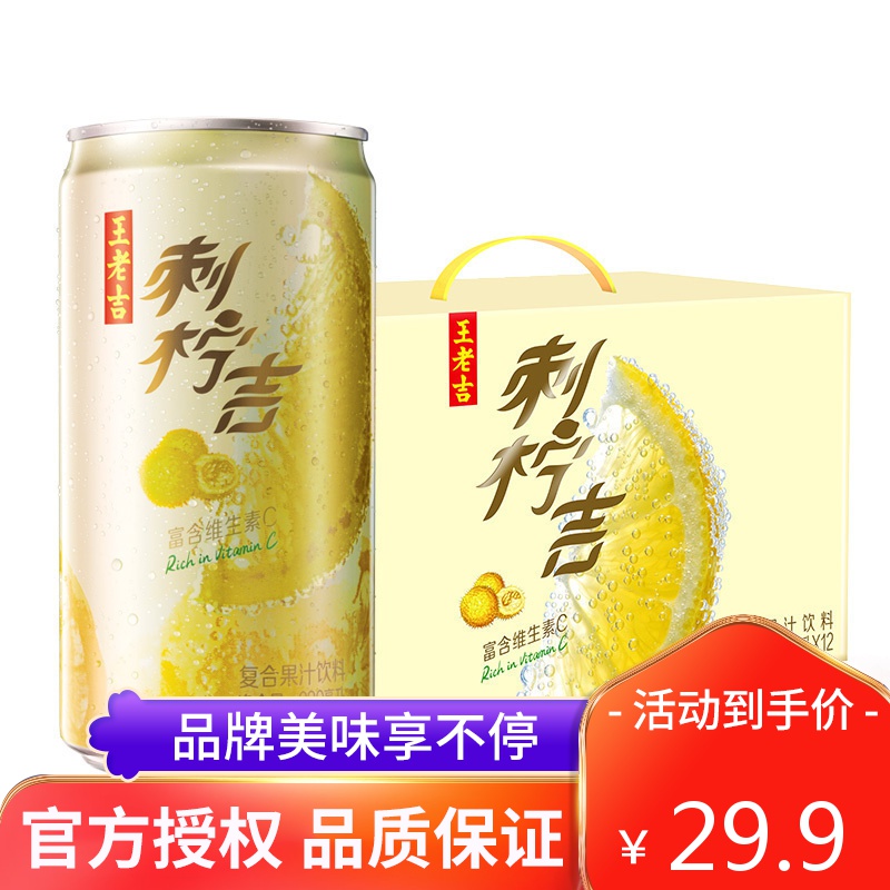 王老吉刺柠吉230ml*12罐/整箱刺梨汁果汁饮料