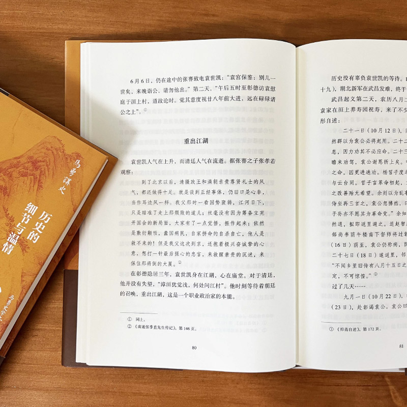 明夷:新史学的重建与开新 [正版] 风雅:历史的细节与温情 马勇 从细节处辨析历史真相以温情去理解历史人物 中国近代高清大图