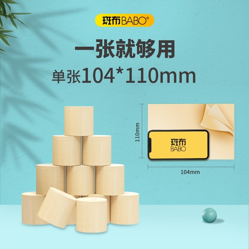 斑布(BABO)系列卫生纸140克*24卷 BCTW140B12-T-2高清大图