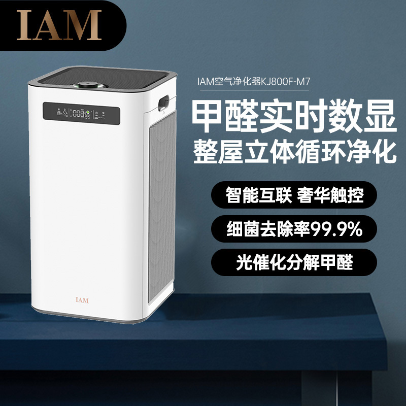英国IAM空气净化器KJ800F-M7家用除甲醛数字显示负离子除尘除异味除菌高清大图