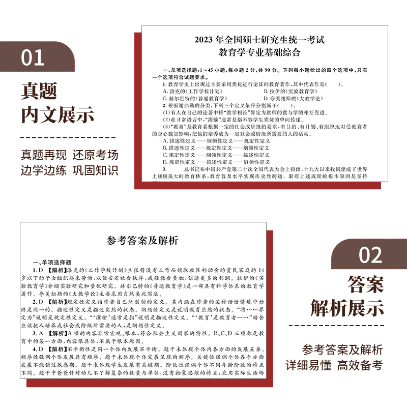 考研教育学 [正版]新版2024年考研教育学专业基础综合历年真题详解10年真题试卷2014-2023全国硕士研究生入学考