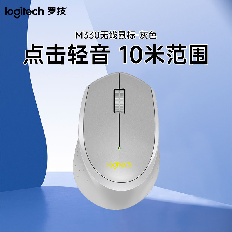 罗技(Logitech)M330 无线鼠标 光电USB微型接收器 办公家用笔记本便携台式机电脑鼠标 灰色高清大图