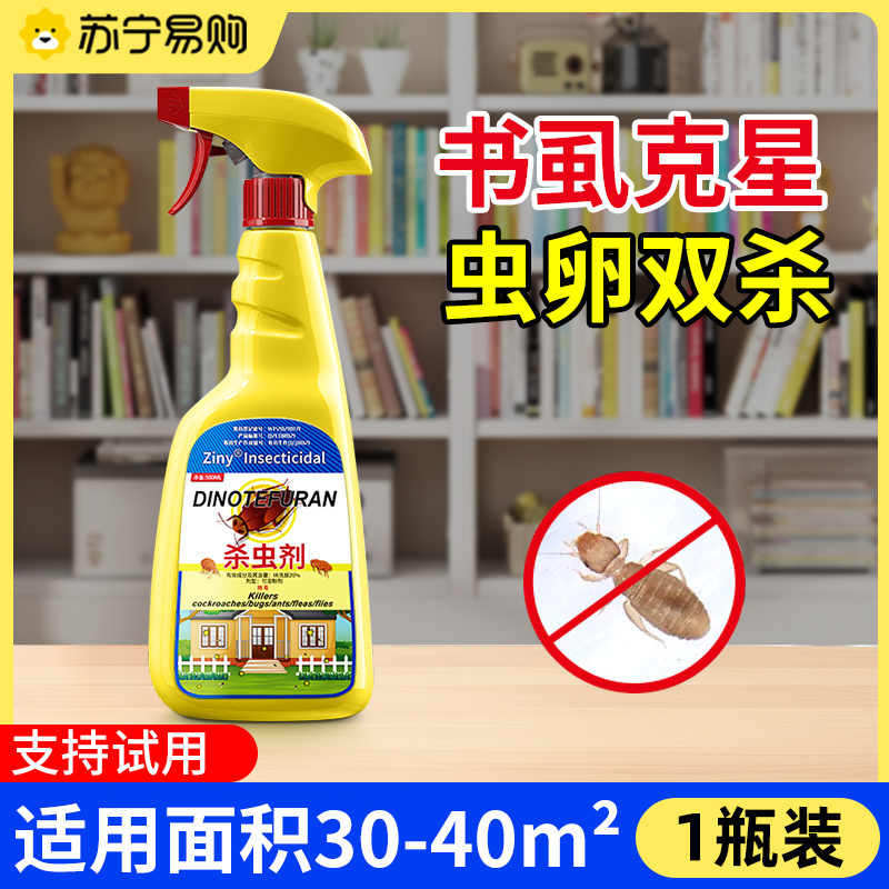 除书虱专用药粉床上去除床虱喷雾驱杀书虫药灭尘虱杀虫剂家用