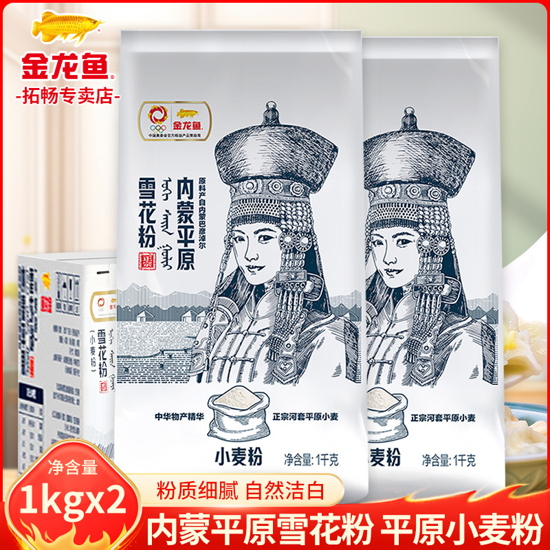 金龙鱼内蒙平原雪花粉1kg2袋礼盒装小麦多用途面粉水饺包子中筋面粉