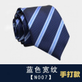 正装男士领带商务黑色8CM宽易拉得拉链懒人手打手系款上班面试 蓝色宽纹N007【8CM手打款】