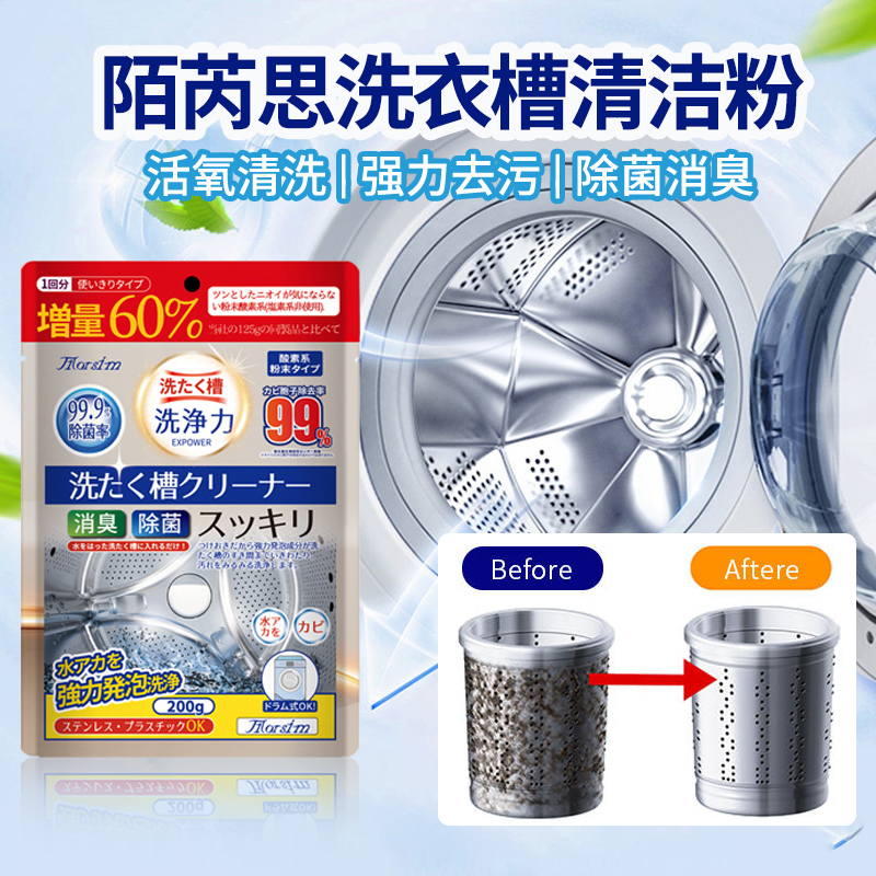 Morsim洗衣机槽清洁剂200g*4袋滚筒波轮洗衣机通用清洗剂强力除垢除味高清大图