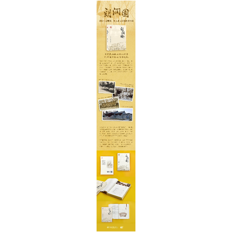 正版新书]朗润园的天空《朗润园的天空》编委会 编9787301347744高清大图