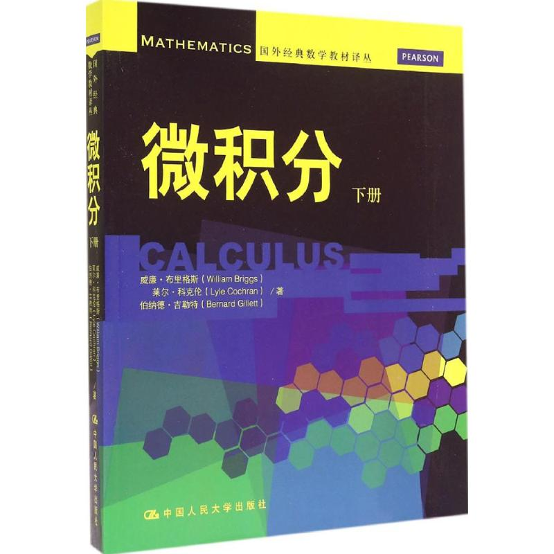 [M]微积分-9787300188751高清大图