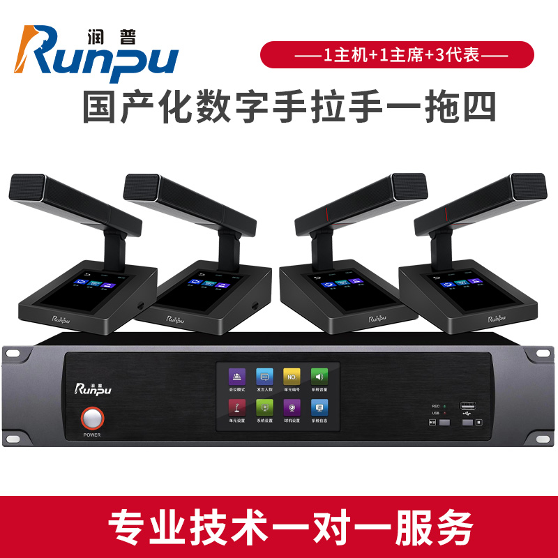 润普Runpu RP-SLG320 国产化手拉手系统专业有线麦克风超心形指向支持视像跟踪方杆会议话筒一拖四