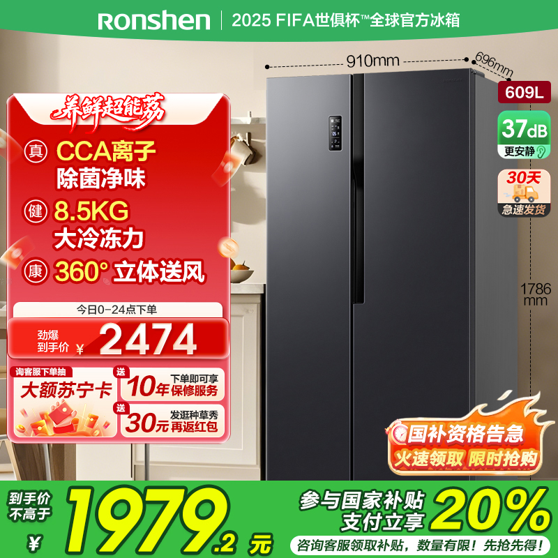 容声(Ronshen) 609升对开门冰箱 两门双变频节能一级能效CAA离子除菌净味 国补 BCD-609WD11HP