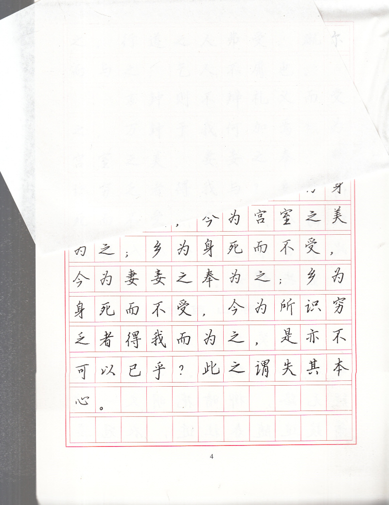 初中必背古诗文[正楷]王惠松 初中通用 [正版]初中古诗文背诵行楷字帖王惠松行书初中古诗文钢笔字帖上海远东出版社中学生字高清大图