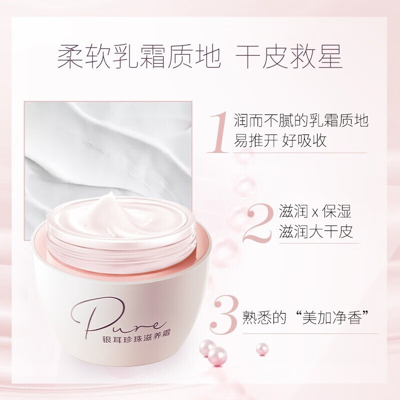 美加净 面霜 银耳珍珠滋养霜40g*2瓶 细腻保湿 滋润高清大图