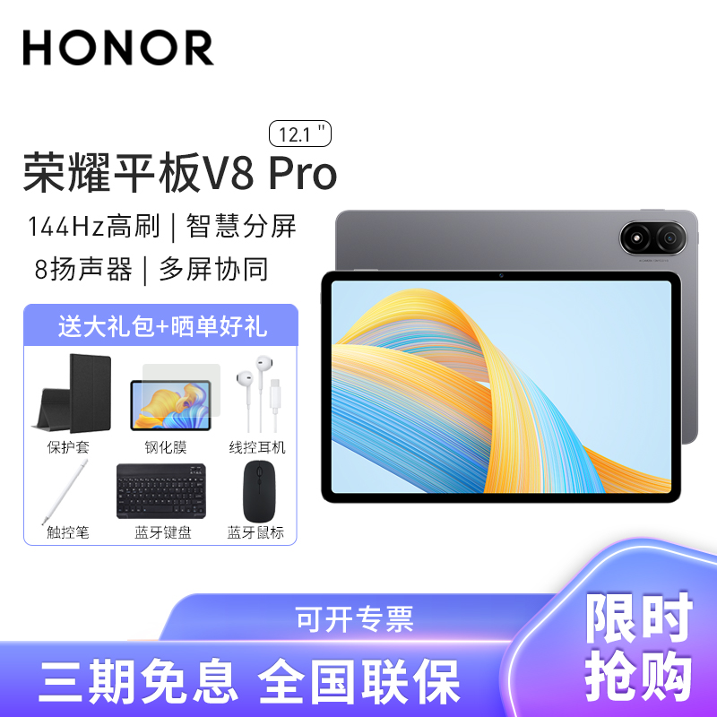 HONOR/荣耀V8 Pro 12.1英寸高清全面屏平板电脑144Hz高刷网课学习办公游戏Pad 8+256GB[WIFI版]星空灰高清大图