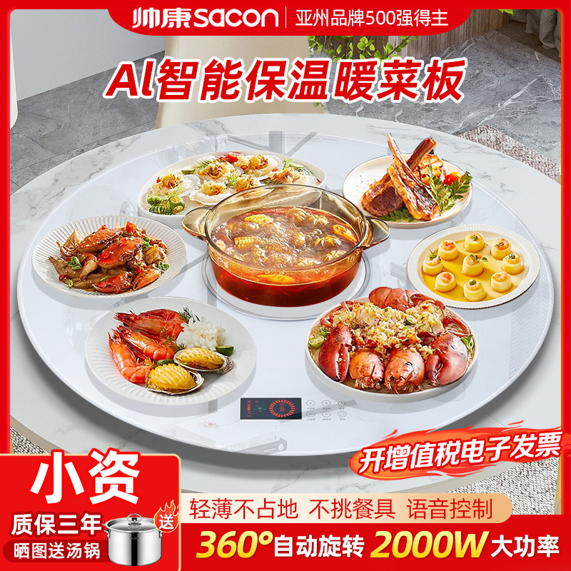 帅康(sacon)新品饭菜加热板家用多功能加热器保温暖菜板保温热菜板火锅旋转白色智能触控款 暖菜板80直径Y80DJ6