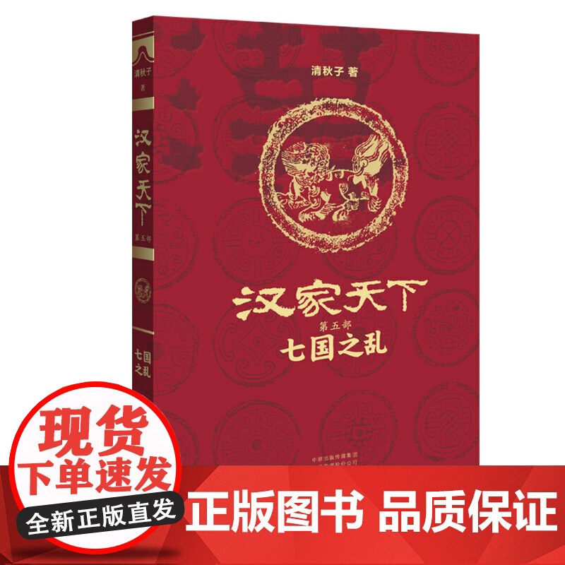 汉家天下·第五部:七国之乱高清大图