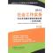 [N]社会工作实务(初级)考点全攻略与精选试题全解(含经典真题)-9787511413895