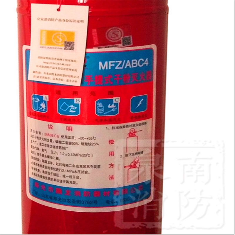干粉灭火器4KG.