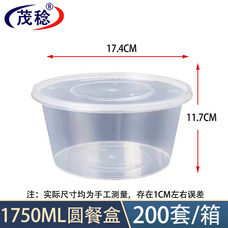 茂稔 快餐盒 一次性餐盒 打包盒 1750ml/箱高清大图