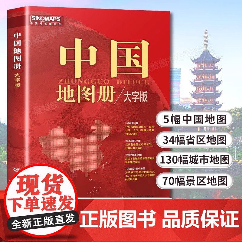 【2册任选】2025新版 中国地图册+世界地图册 大字版 便携全国旅游地图册 世界地理初中高中地理地形版图 中国地图出版