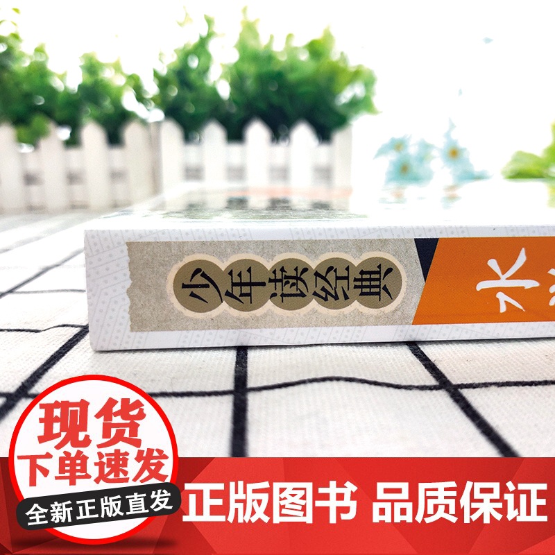 水浒传正版学生版中小学生课外阅读书籍五六七八年级水浒传学生版四大名著白话文版四大名著青少版5年级必北京教育出版社高清大图